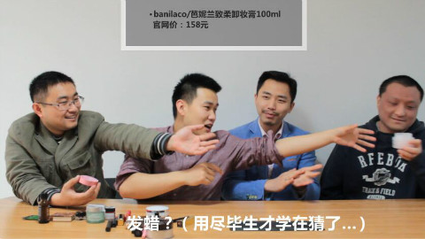办公室直男觉得女生化妆品值多少钱?哈哈哈哈笑劈叉了【观察者网】